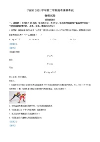 2022届浙江省宁波市高三下学期高考模拟考试（二模） 物理（解析版）