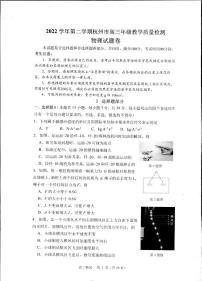2023杭州高三下学期教学质量检测（二模）物理PDF版含答案