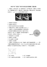 2023年广东省广州市天河区高考物理二模试卷（含答案解析）