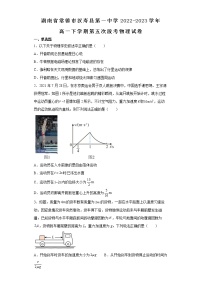 2022-2023学年湖南省常德市汉寿县第一中学高一下学期第五次段考物理试卷