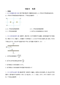 2023年高考物理一模試題分項匯編（北京專用）：專題08+電場