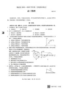 2022-2023学年北京市海淀区高三下学期期中考试（一模）物理 PDF版