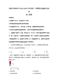 2022-2023学年贵州省贵阳市普通中学高三上学期期末监测考试物理试题（解析版）