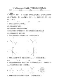 广东省2022-2023学年高二下学期3月联考物理试卷（含答案）