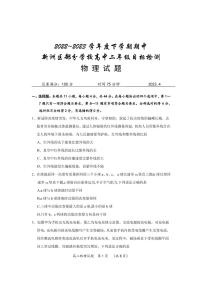 2023武汉新洲区部分学校高二下学期期中考试物理PDF版含答案