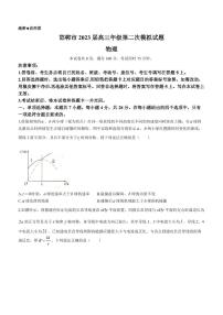 河北省邯郸市2023届高三下学期二模试题+物理+PDF版含解析