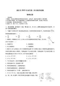 重庆市2023届高三物理下学期第二次诊断性检测（二模）试卷（Word版附解析）