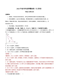 2023年高考考前押題密卷：物理（江蘇卷）（全解全析）