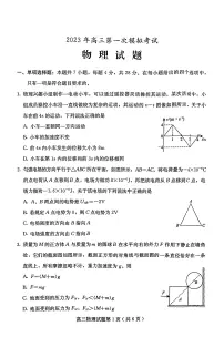 2023届河北省保定市高三下学期一模物理