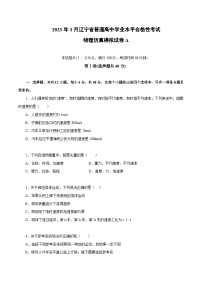 2023年3月辽宁省普通高中学业水平合格性考试物理模拟卷（一）