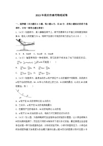 2013年重慶市高考物理試卷