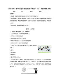 2022-2023学年上海市复兴高级中学高一（下）期中物理试卷（含解析）