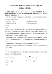 2023年高考真題——理綜物理（全國乙卷）（Word版附解析）