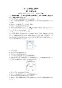 湖北省四校2022-2023学年高二下学期5月联考物理试卷