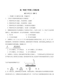 辉南县第六中学2022-2023学年高一下学期5月半月考物理试卷