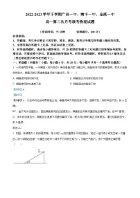 江西省抚州市三校2022-2023学年高一物理下学期第二次联考试卷（Word版附解析）