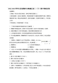 2022-2023学年江西省赣州市南康区高二（下）期中物理试卷（含解析）