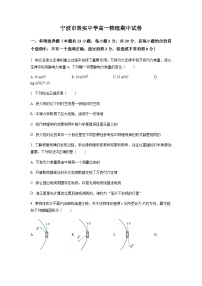 浙江省宁波市效实中学2022-2023学年高一下学期期中物理试题（选考）
