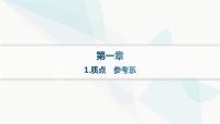 高中人教版 (2019)1 質(zhì)點 參考系作業(yè)課件ppt