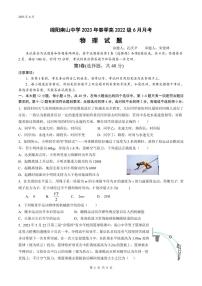 2023绵阳南山中学高一下学期6月月考试题物理PDF版含答案（可编辑）