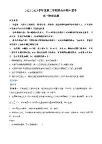 2023武汉部分学校联合体高一下学期期末联考物理试题含解析