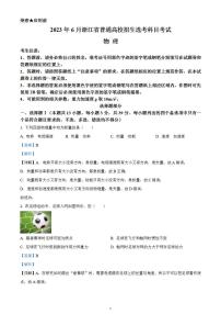2023年高考真題——物理（浙江卷）含解析