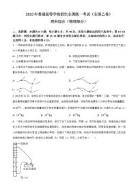 2023年高考真題——理綜物理（全國乙卷）含答案