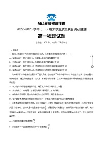 2023重庆市乌江新高考协作体高一下学期期末物理试题含答案