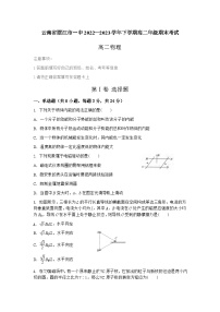 云南省丽江市第一高级中学2022-2023学年高二下学期期末考试物理试卷