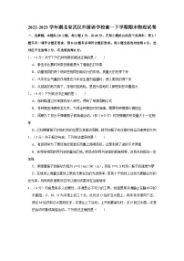2022-2023学年湖北省武汉外国语学校高一下学期期末物理试卷（含解析））