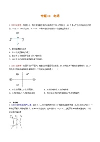 高考物理真題分項匯編（3年（2021-2023）（北京專用）專題08 電場