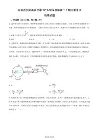 河南省信阳高级中学2023-2024学年高二上学期开学物理试题（原卷版+解析版）