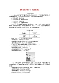 2024版新教材高考物理全程一輪總復(fù)習(xí)課時(shí)分層作業(yè)1運(yùn)動(dòng)的描述