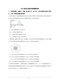 2023屆河北省衡水市重點高中高三上學期摸底聯考物理試題（PDF版）