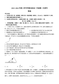 河南省创新发展联盟2023-2024学年高二上学期开学考试物理试题