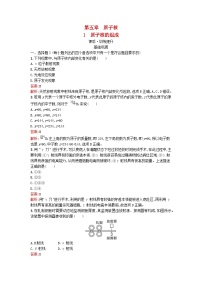 高中物理人教版 (2019)選擇性必修 第三冊1 原子核的組成復習練習題