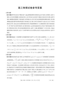 2024辽宁省部分学校高三上学期开学摸底考试物理PDF版含解析