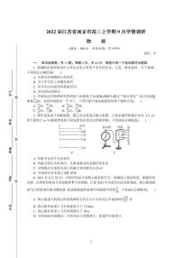 2022届江苏省南京市高三上学期9月学情调研 物理 （PDF版）