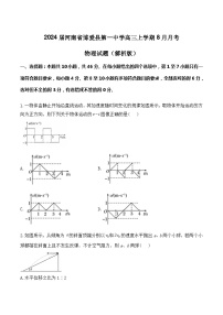 2024届河南省博爱县第一中学高三上学期8月月考物理试题（解析版）