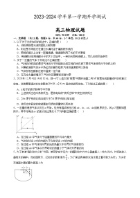 江西省宜春市丰城拖船中学2023-2024学年高三上学期开学考试物理试题