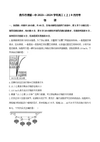 2024届河南省博爱县第一中学高三上学期9月月考物理试题（解析版）