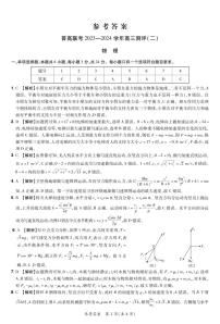 河南省普高联考2023-2024学年高三上学期测评（二）物理试题及答案