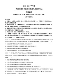 2024武汉部分学校高三9月调研考试物理试卷含解析
