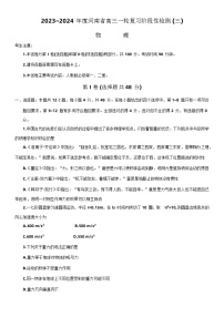 河南省周口市项城市2023-2024学年高三上学期9月诊断考试物理试题（一）