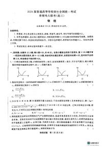 2024河南省青桐鸣大联考高三上学期10月模拟预测物理PDF版含答案