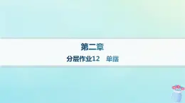 新教材2023_2024學(xué)年高中物理第2章機(jī)械振動分層作業(yè)12單擺課件教科版選擇性必修第一冊