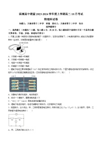 2024辽宁省滨城高中联盟高二上学期10月月考试题物理含答案