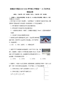 2024辽宁省滨城高中联盟高一上学期10月月考试题物理含解析