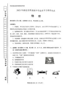 2023年湖北省普通高中学业水平合格性考试物理试题