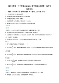 重庆市第四十九中学2023-2024学年高二物理上学期第一次月考试题（Word版附解析）